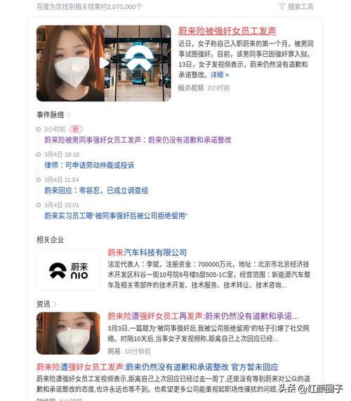 蔚来女员工爆料视频最新,揭露企业内部惊人真相!” 第2张 蔚来女员工爆料视频最新,揭露企业内部惊人真相!” 第2张