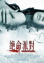 绝命派对手机在线观看,手机在线惊悚之夜 第2张 绝命派对手机在线观看,手机在线惊悚之夜 第2张